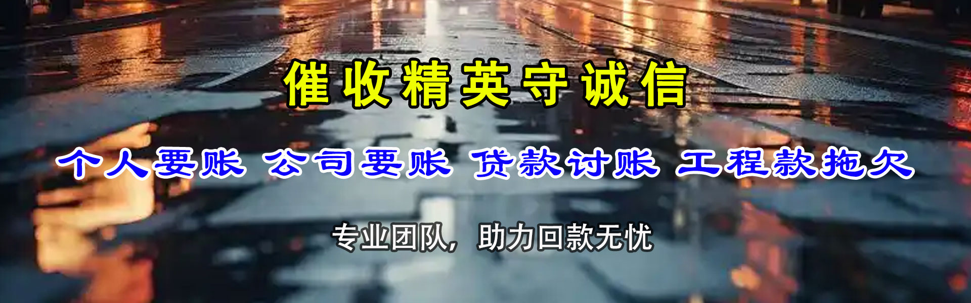 德格清账公司